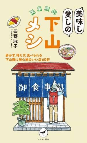 志田未来主演「下山メシ」放送「ホッと一息つけるようなドラマ」