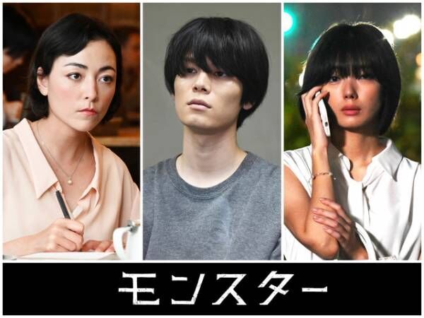 萩原利久＆美波＆藤吉夏鈴、趣里主演「モンスター」初回ゲスト