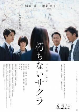 杉咲花、祝誕生日！「アンメット ある脳外科医の日記」「海に眠るダイヤモンド」ほか2024年作品を紹介