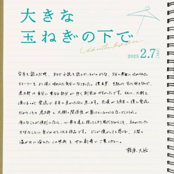 藤原大祐＆窪塚愛流が親友役、映画『大きな玉ねぎの下で』伊東蒼＆瀧七海と出演　特別映像も到着