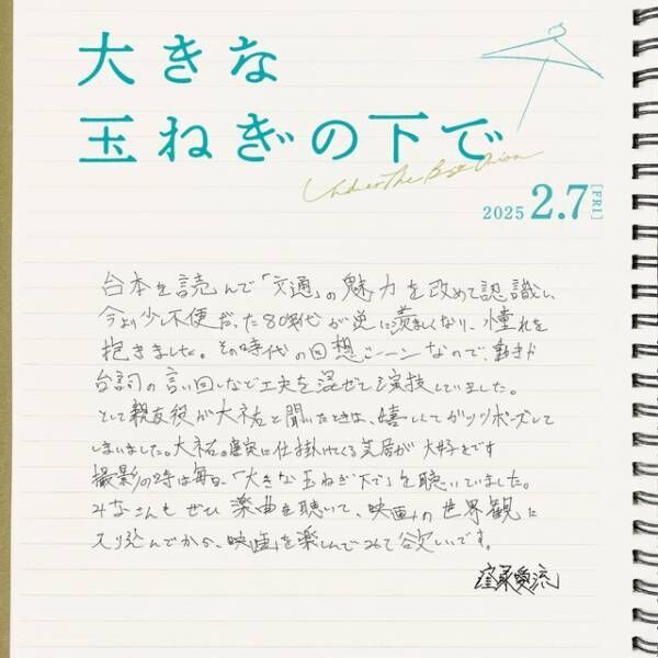 藤原大祐＆窪塚愛流が親友役、映画『大きな玉ねぎの下で』伊東蒼＆瀧七海と出演　特別映像も到着