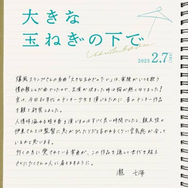 藤原大祐＆窪塚愛流が親友役、映画『大きな玉ねぎの下で』伊東蒼＆瀧七海と出演　特別映像も到着