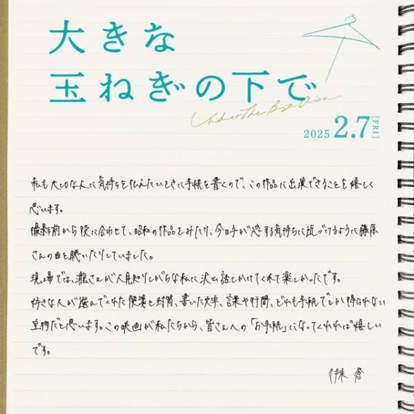 藤原大祐＆窪塚愛流が親友役、映画『大きな玉ねぎの下で』伊東蒼＆瀧七海と出演　特別映像も到着