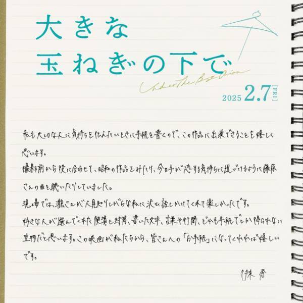 藤原大祐＆窪塚愛流が親友役、映画『大きな玉ねぎの下で』伊東蒼＆瀧七海と出演　特別映像も到着