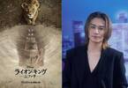 Travis Japan松田元太『ライオン・キング：ムファサ』で声優初挑戦  後の“スカー”となるムファサの弟役