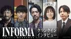 桐谷健太「この役はニノじゃないと」二宮和也ら新キャストと「インフォーマ」新作クランクイン【インタビュー映像】