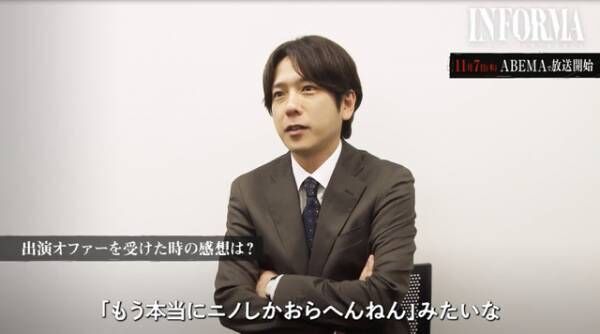 桐谷健太「この役はニノじゃないと」二宮和也ら新キャストと「インフォーマ」新作クランクイン【インタビュー映像】