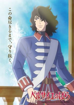 劇場アニメ『ベルサイユのばら』麗しきキャラビジュアル