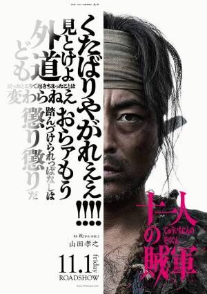 ゆりやんレトリィバァが『十一人の賊軍』出演 山田孝之＆仲野太賀らキャラビジュアルも公開