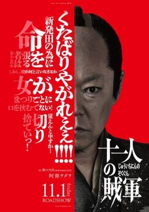 ゆりやんレトリィバァが『十一人の賊軍』出演 山田孝之＆仲野太賀らキャラビジュアルも公開