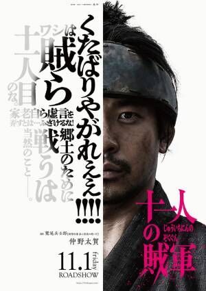 ゆりやんレトリィバァが『十一人の賊軍』出演 山田孝之＆仲野太賀らキャラビジュアルも公開