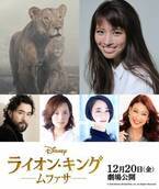 MARIA-E＆吉原光夫＆悠木碧ら『ライオン・キング：ムファサ』超実写吹替版に参加