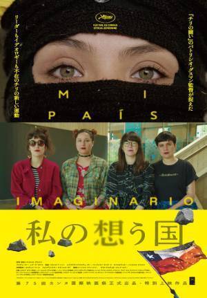 女性中心のチリ民主化運動のうねり捉える『私の想う国』12月20日公開