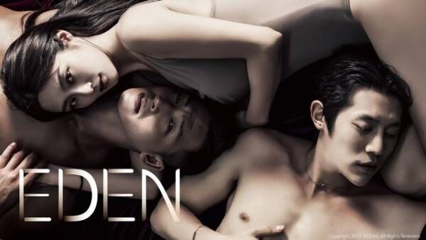 「乗り換え恋愛」「EDEN」から最新作「婚前恋あい」まで　韓国で話題！新感覚恋愛リアリティ7選