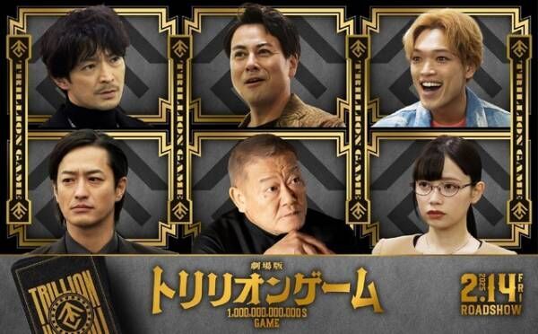 劇場版『トリリオンゲーム』津田健次郎＆原嘉孝ら続投、胸躍る映像も公開