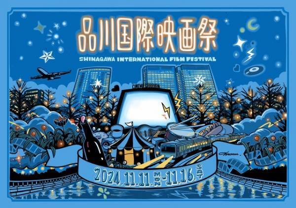 ショートフィルムを中心に34作品「品川国際映画祭」11月開催
