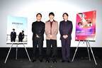 北村匠海初監督『世界征服やめた』 ワールドプレミア上映イベント 萩原利久＆藤堂日向と登壇