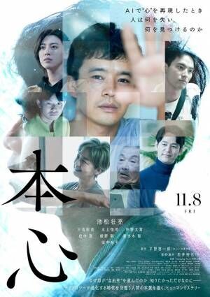 『正体』『十一人の賊軍』ほか読者が期待する“11月映画”ランキング