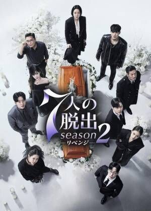 “謎の男”イ・ジョンシンも登場「7人の脱出 season2」リリース決定