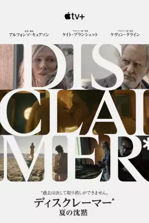 アルフォンソ・キュアロン監督がサプライズ登場！東京国際映画祭でケイト・ブランシェット主演「ディスクレーマー」上映