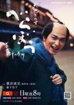 横浜流星主演大河ドラマ「べらぼう～蔦重栄華乃夢噺～」“国内版”メインビジュアル公開