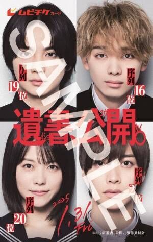 吉野北人＆志田彩良＆宮世琉弥ら、クラスメイトの本当の顔が明らかに…『遺書、公開。』場面写真