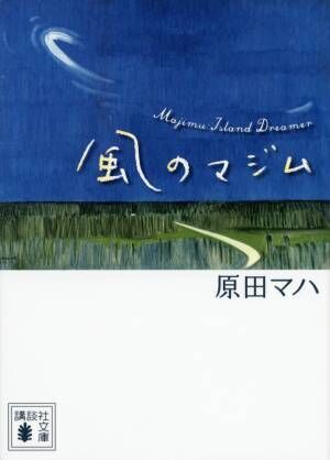 伊藤沙莉主演、実話を基に描いたサクセスストーリー『風のマジム』夏公開