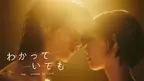 南沙良が相手役　横浜流星主演「わかっていても the shapes of love」キービジュアル＆特報映像