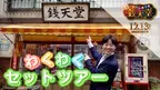 大橋和也がセット内部を案内『映画「ふしぎ駄菓子屋 銭天堂」』セットツアー映像