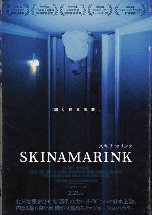闇の向こうに“何か”いる…想像力刺激する『SKINAMARINK／スキナマリンク』予告編＆ポスター