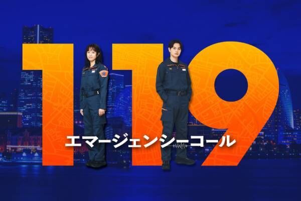 瀬戸康史、7年ぶり月9出演「１１９エマージェンシーコール」1月13日スタート