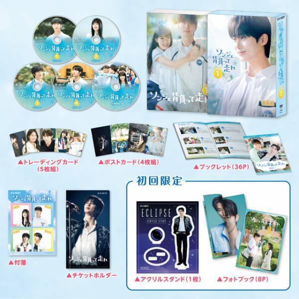 「ソンジェ背負って走れ」豪華特典付DVD＆Blu-ray BOXがU-NEXTオンラインストアで発売