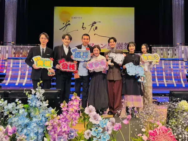 「もらい泣きしちゃった」吉高由里子＆柄本佑＆塩野瑛久らが登場「光る君へ」裏話を語りつくし！