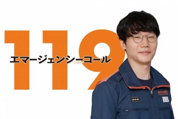 見上愛、月9初出演！ 一ノ瀬颯＆前原滉と指令管制員に「１１９エマージェンシーコール」