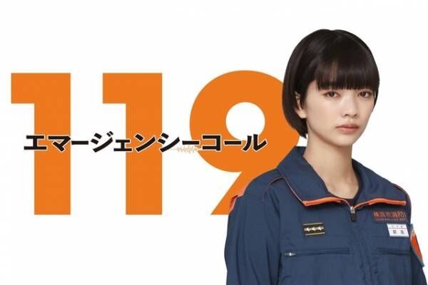 見上愛、月9初出演！ 一ノ瀬颯＆前原滉と指令管制員に「１１９エマージェンシーコール」