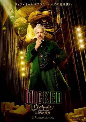 『ウィキッド ふたりの魔女』幻想的な魔法の世界に包まれたキャラクターたちのビジュアル全10種解禁