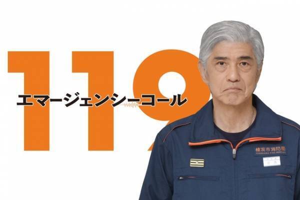 佐藤浩市＆中村ゆり、清野菜名主演の月9「１１９エマージェンシーコール」に出演