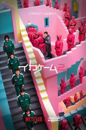 Francfranc×「イカゲーム」S2のコラボアイテム12月26日発売！インパクト大のマグやクッションなど