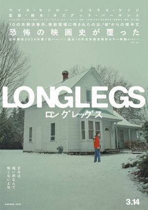 ニコラス・ケイジが連続殺人鬼演じる話題作『ロングレッグス』3月公開