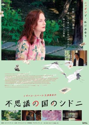 来日時の経験を反映『不思議の国のシドニ』エリーズ・ジラール監督インタビュー