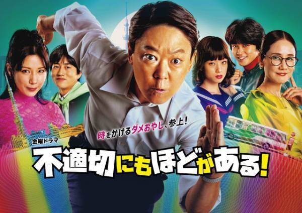 阿部サダヲ主演「不適切にもほどがある！」一挙放送SP12月30日から　未公開カット付き