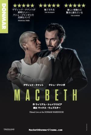 デヴィッド・テナント＆クシュ・ジャンボ主演の完売舞台「マクベス」2月5日より劇場公開