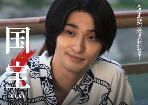 吉沢亮主演『国宝』予告編＆ポスタービジュアル初公開