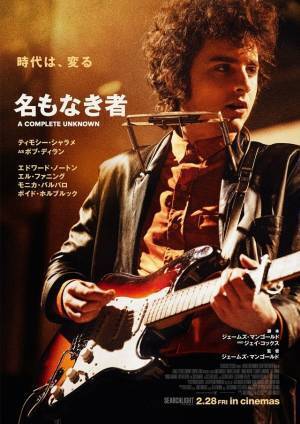 エル・ファニング「二人の関係はとても美しい」ロマンスも欠かせない『名もなき者』本ビジュアル＆場面写真