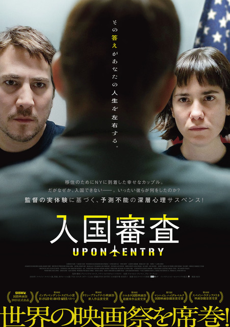 カップルを待ち受ける密室での尋問…『入国審査』8月1日公開 特報解禁
