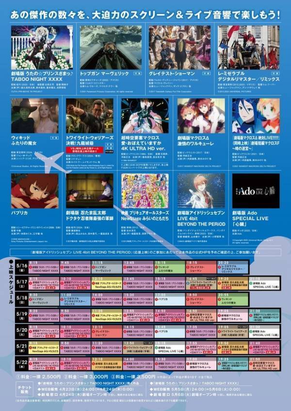 『ウィキッド ふたりの魔女』『トワイライト・ウォリアーズ』ライブ音響で楽しむ映画祭 5月16日から