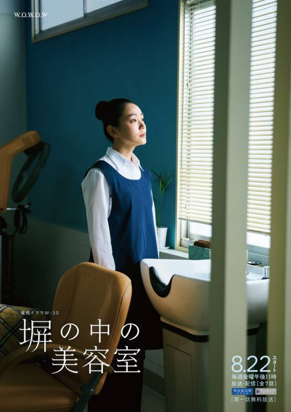 奈緒主演「塀の中の美容室」ドラマ化　女子刑務所に実在する美容室がモデル　