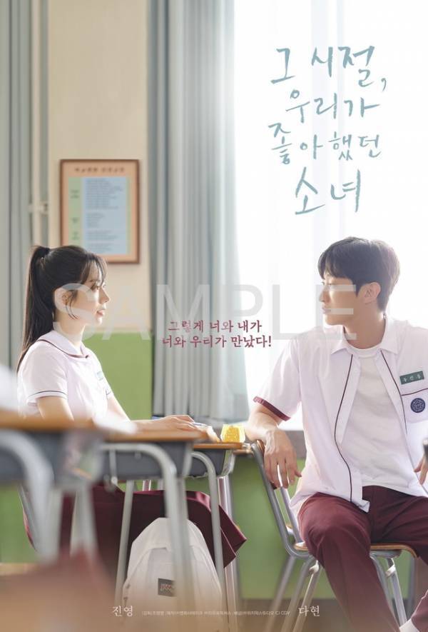 TWICEダヒョン初主演映画『あの夏、僕たちが好きだったソナへ』8月8日公開決定　初映像も到着