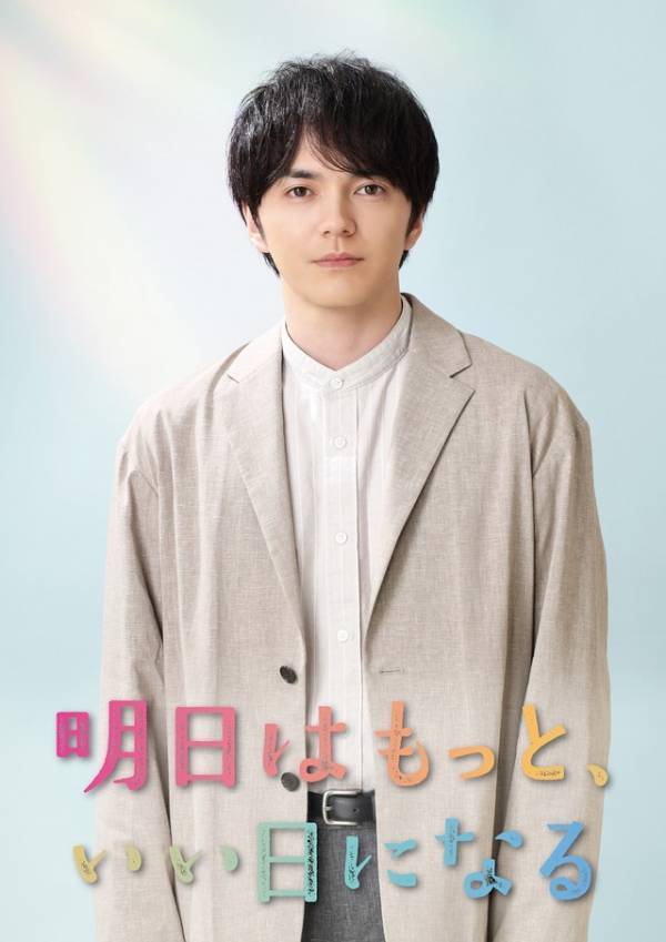 福原遥＆林遣都、月9でバディに　児童相談所が舞台の物語「明日はもっと、いい日になる」