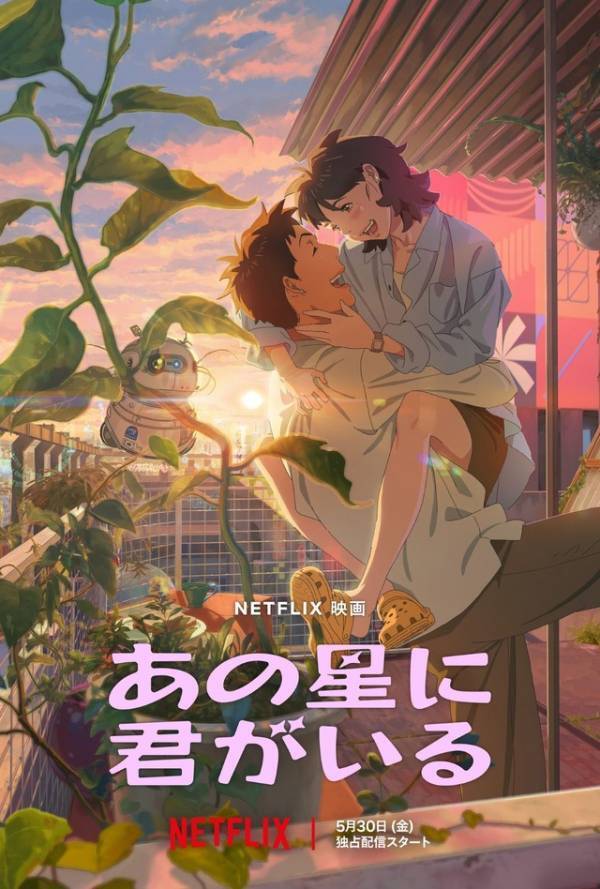 キム・テリ＆ホン・ギョンが声を担当、Netflix初の韓国アニメ映画『あの星に君がいる』予告編